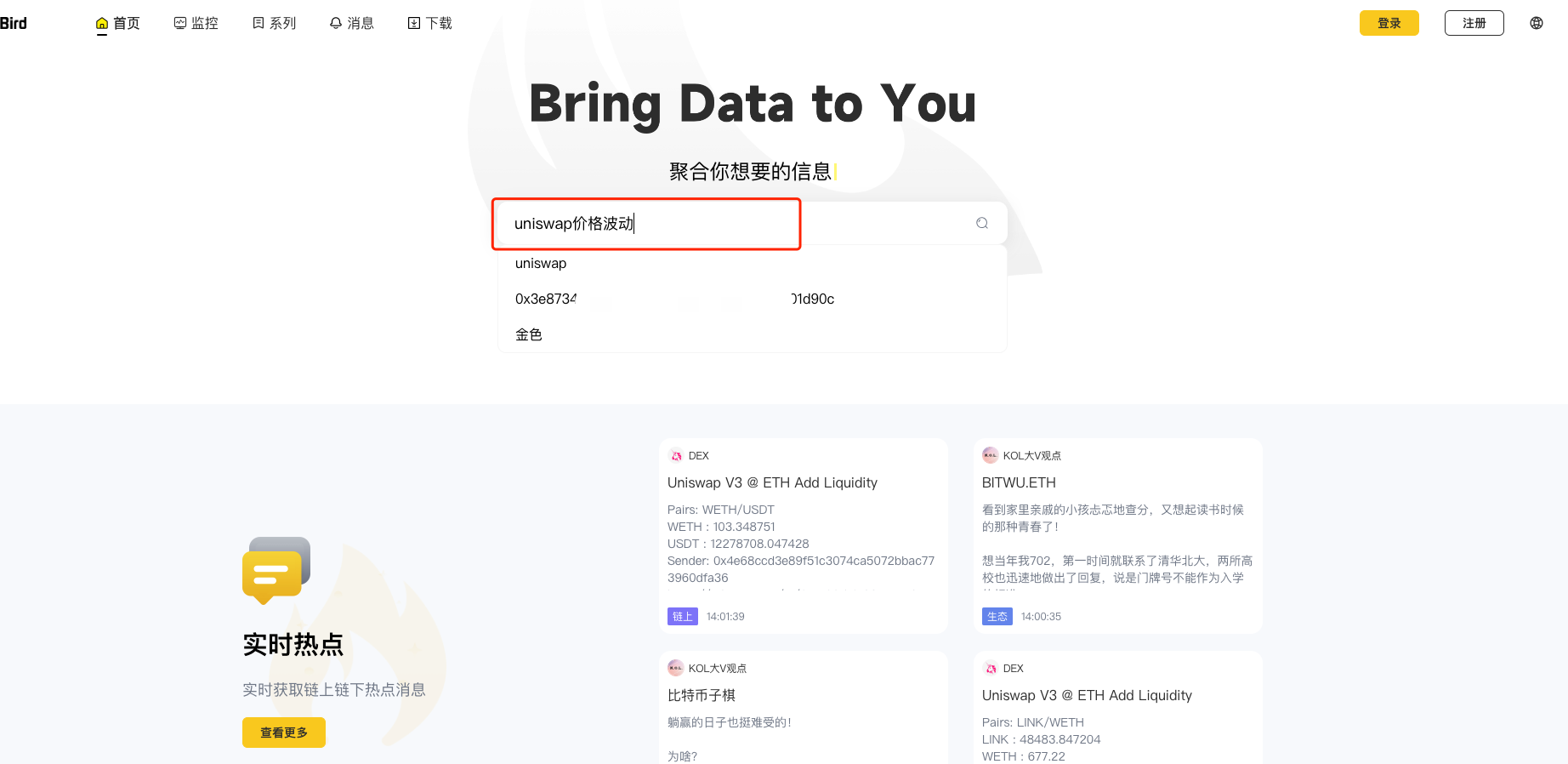 搜索监控