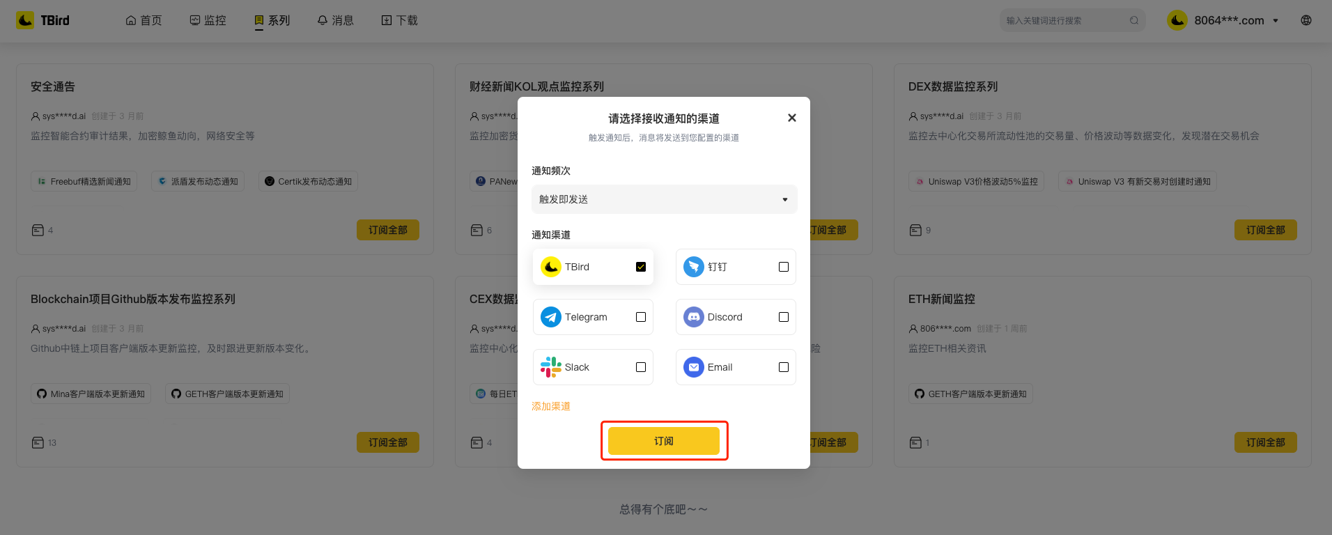 订阅全部