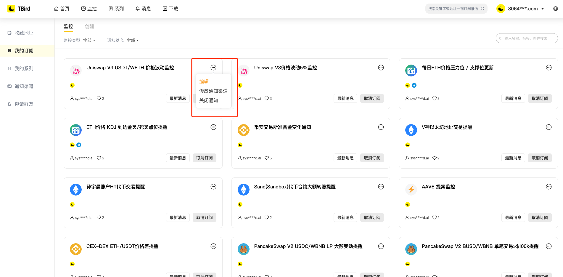我的订阅