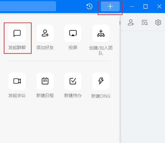 发起群聊