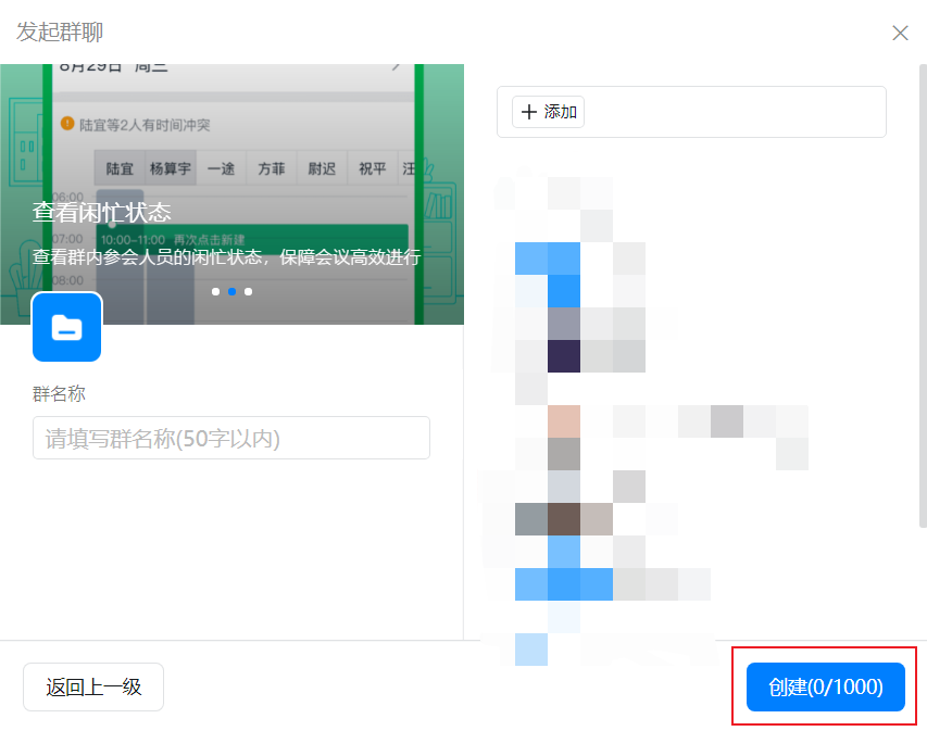 创建群