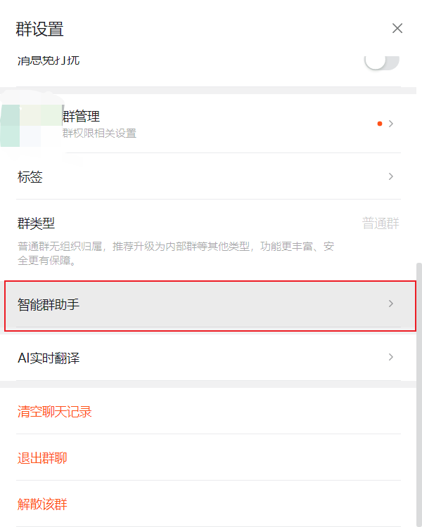 智能群助手