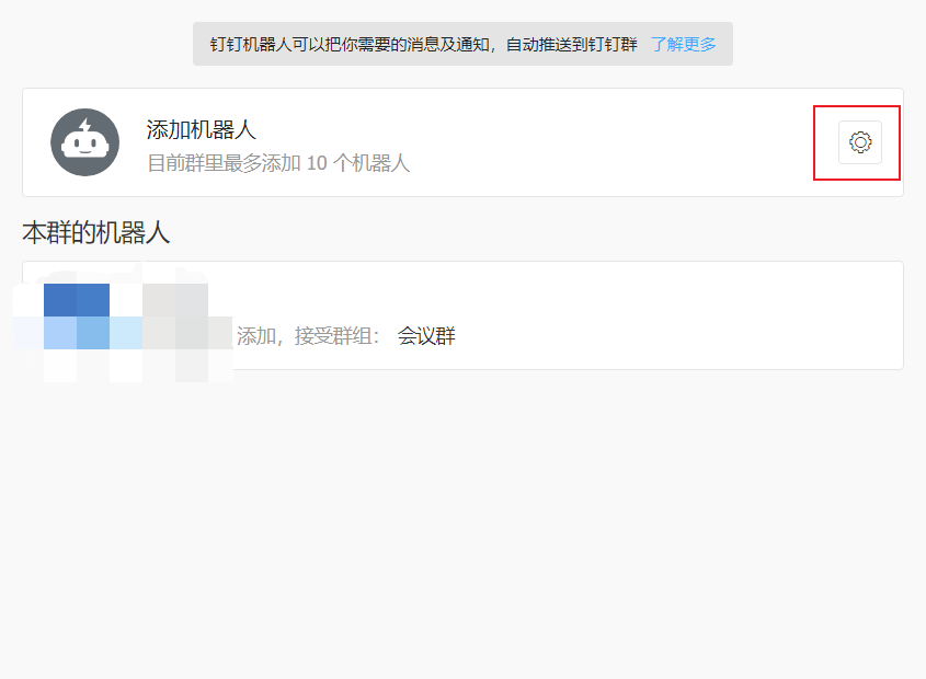 设置机器人