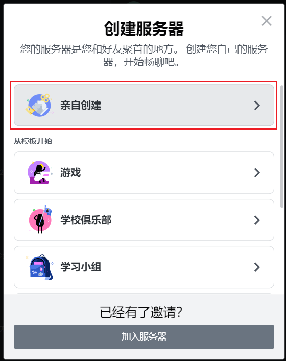 亲自创建