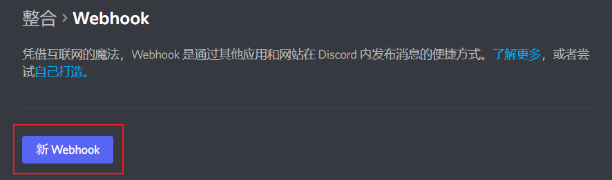 新 Webhook