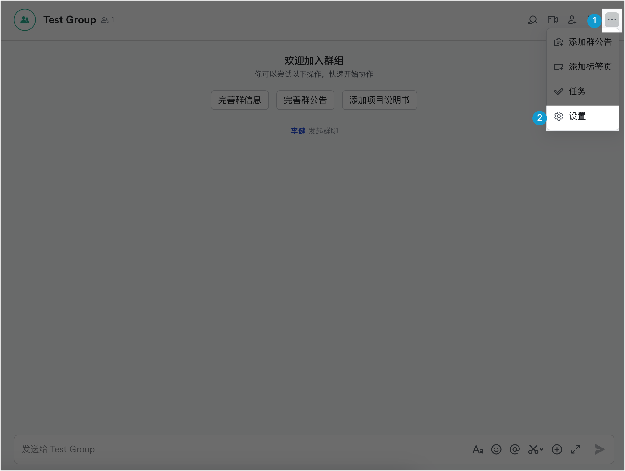 发起群聊