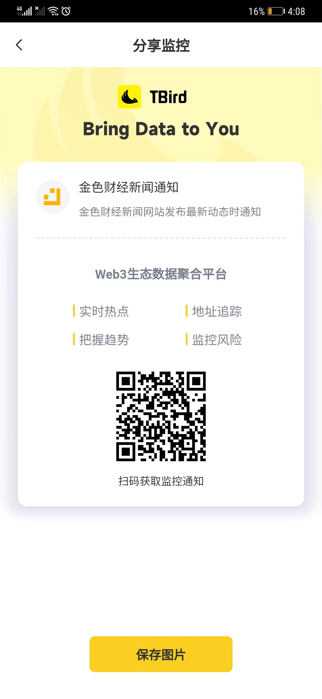 立即邀请