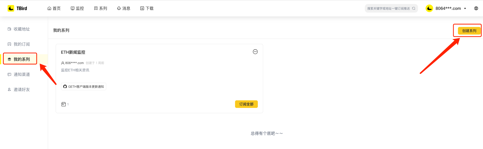 点击创建