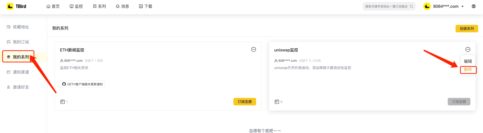 删除系列