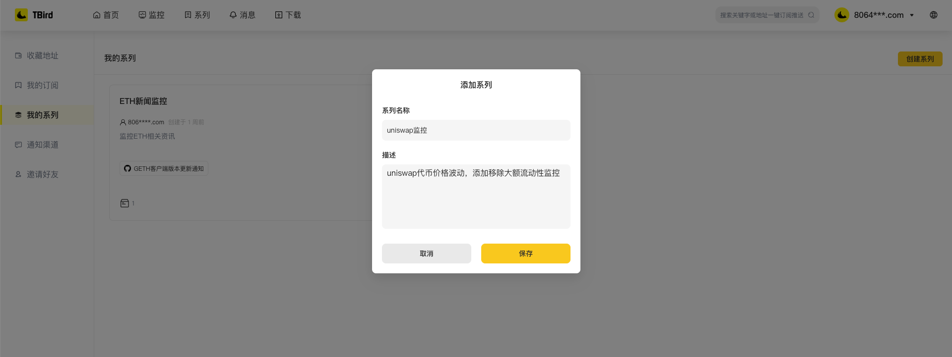 添加数据